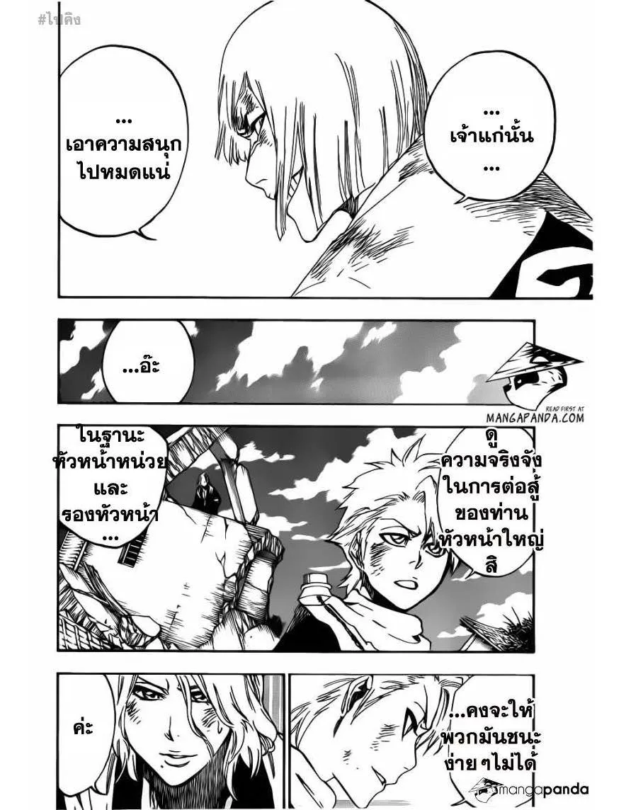 Bleach - หน้า 8