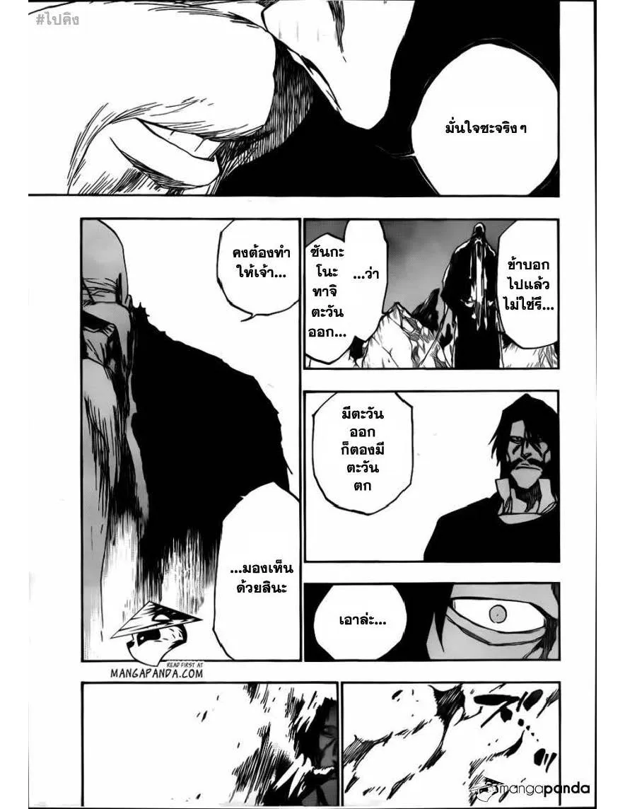 Bleach - หน้า 15