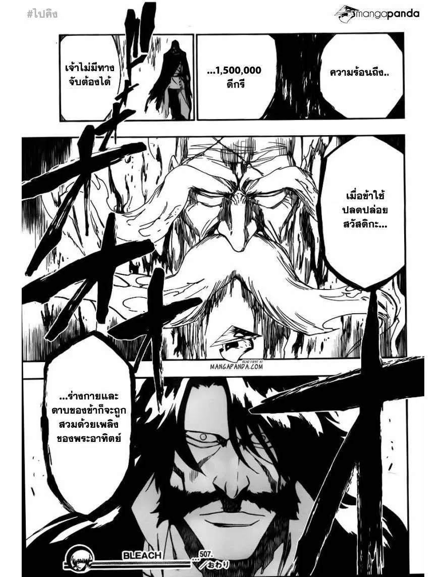 Bleach - หน้า 17