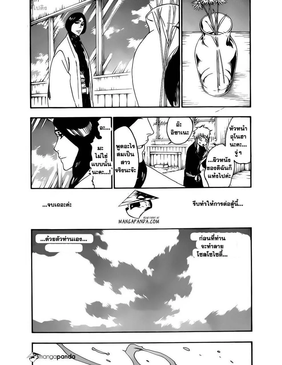 Bleach - หน้า 4