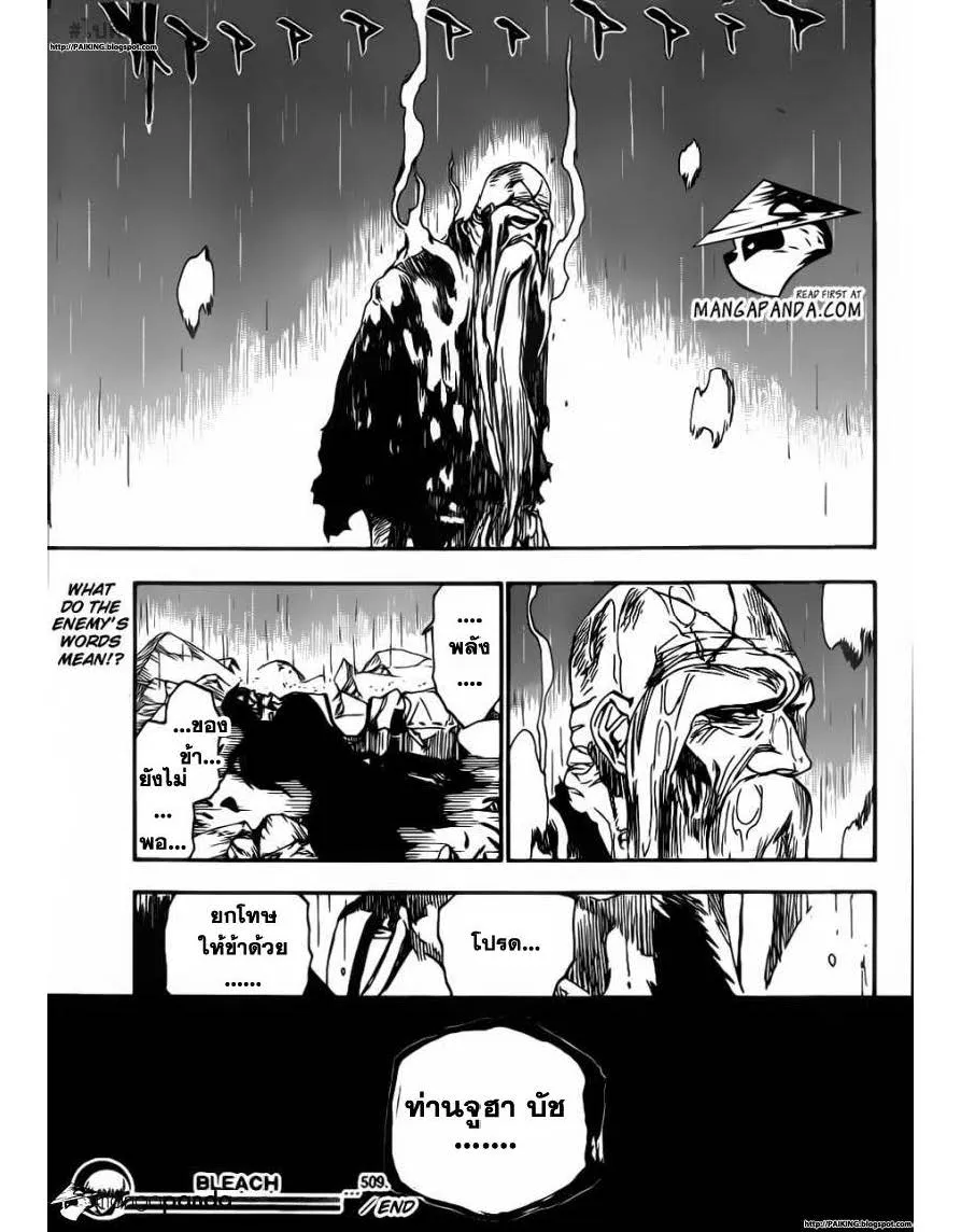 Bleach - หน้า 17