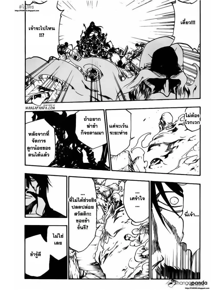 Bleach - หน้า 8