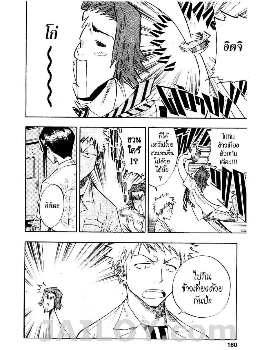 Bleach - หน้า 11