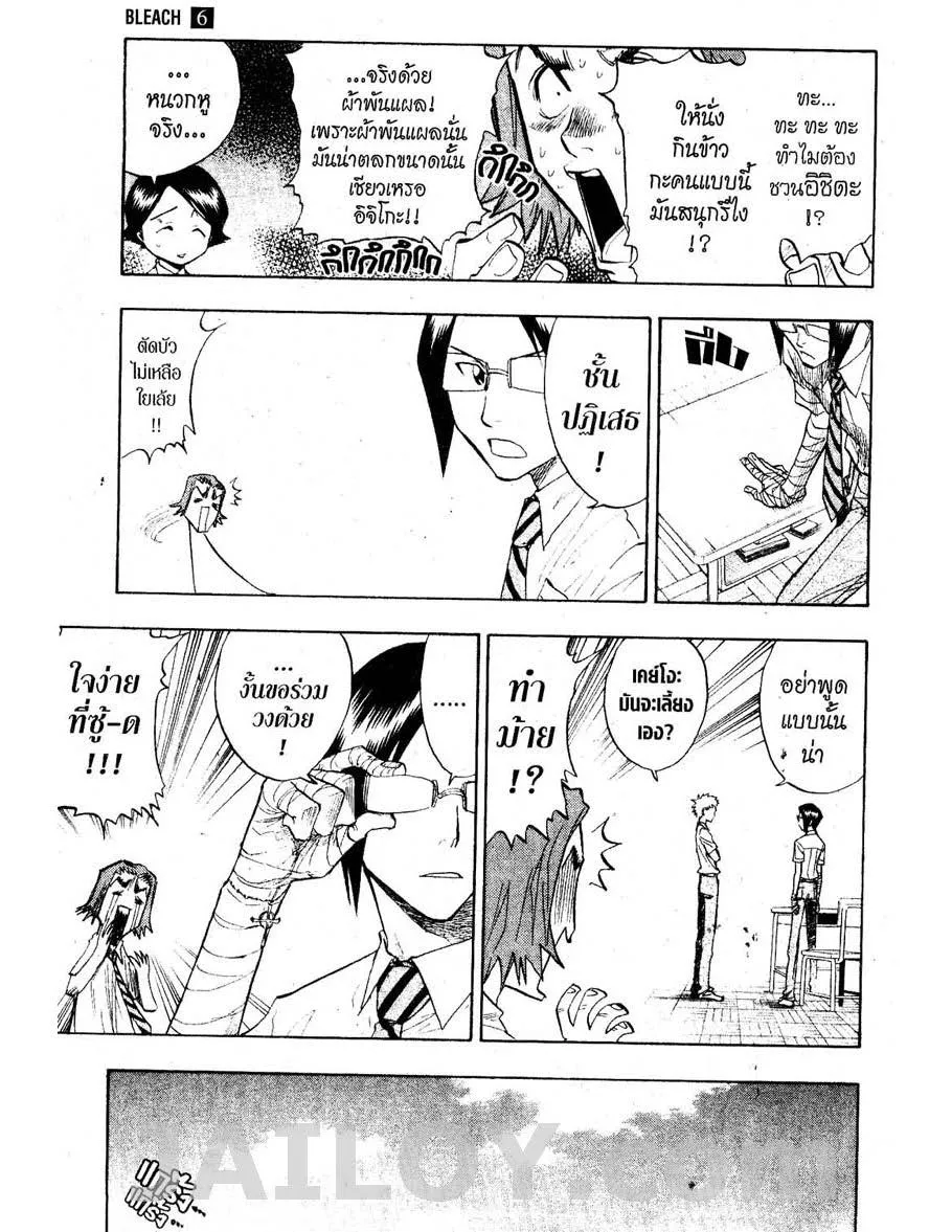 Bleach - หน้า 12