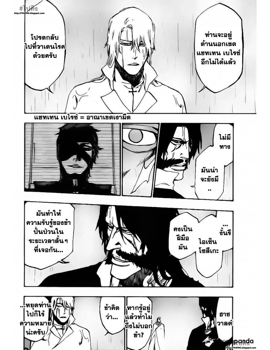 Bleach - หน้า 11