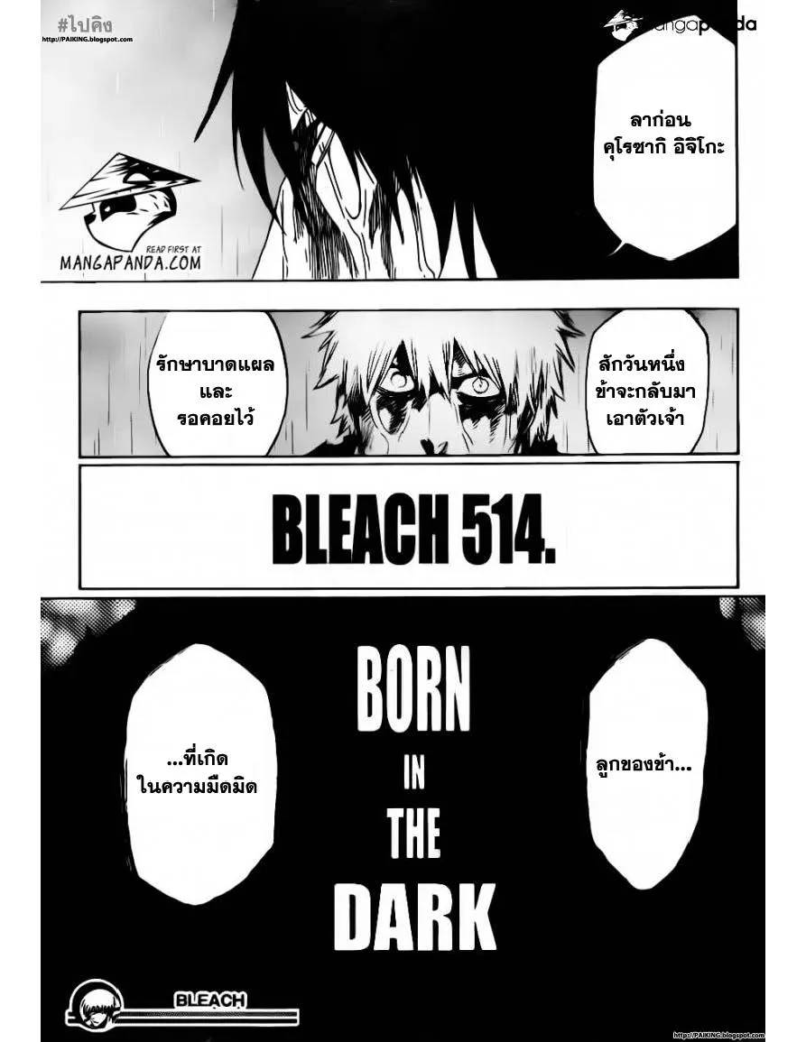 Bleach - หน้า 16