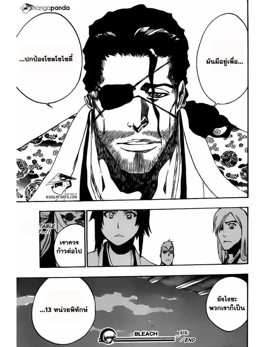 Bleach - หน้า 24