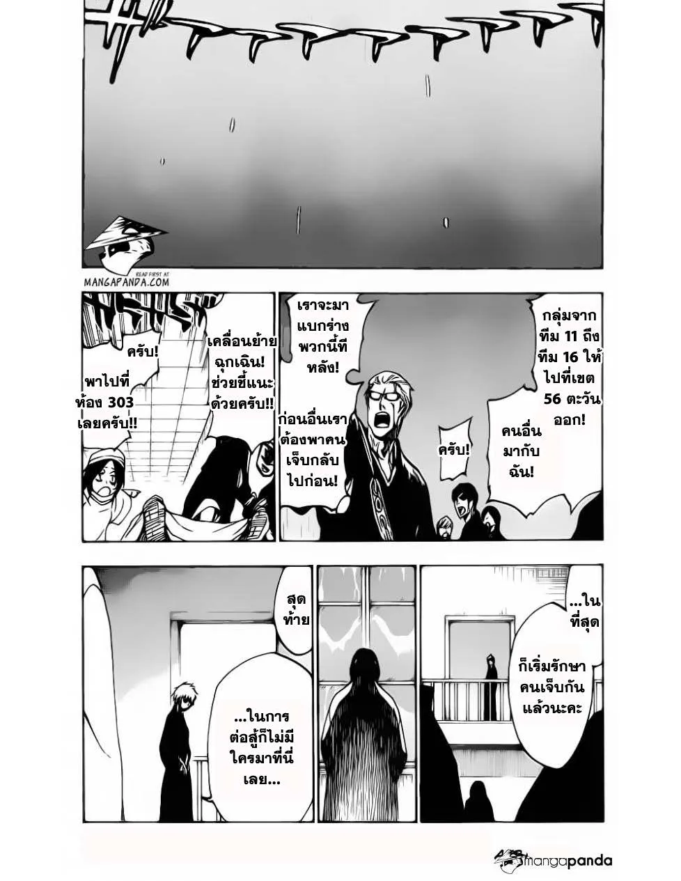 Bleach - หน้า 8