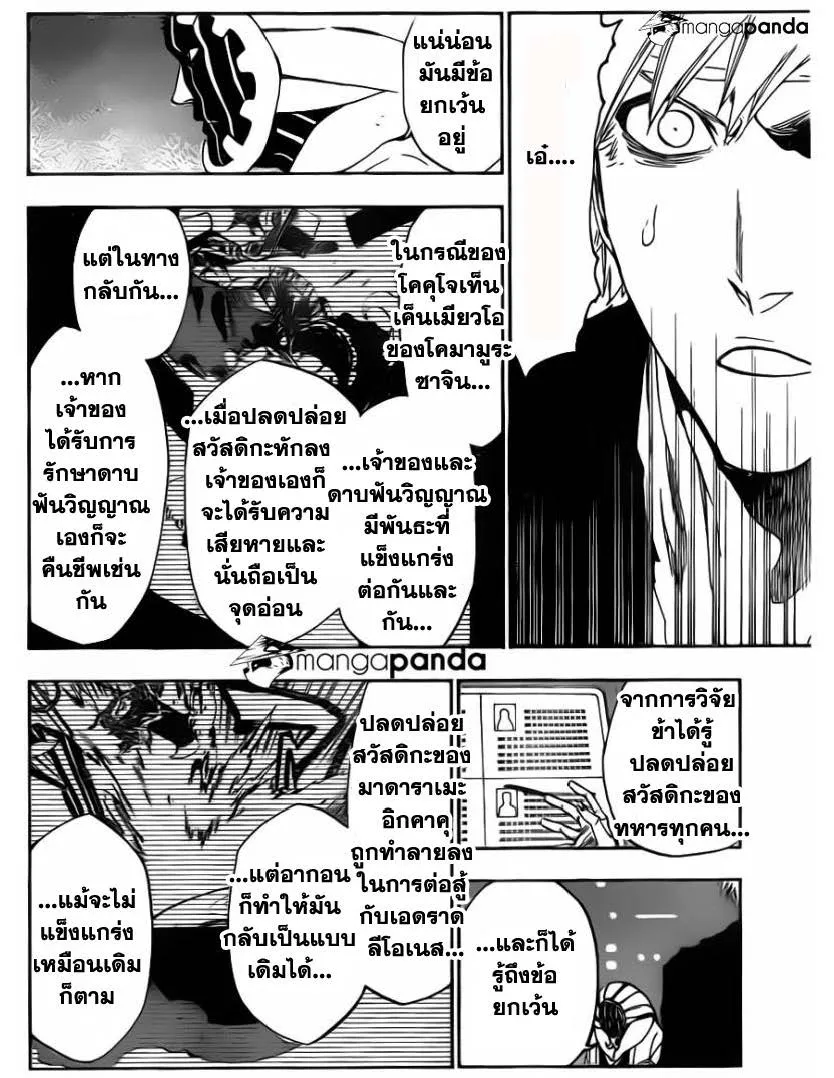 Bleach - หน้า 3