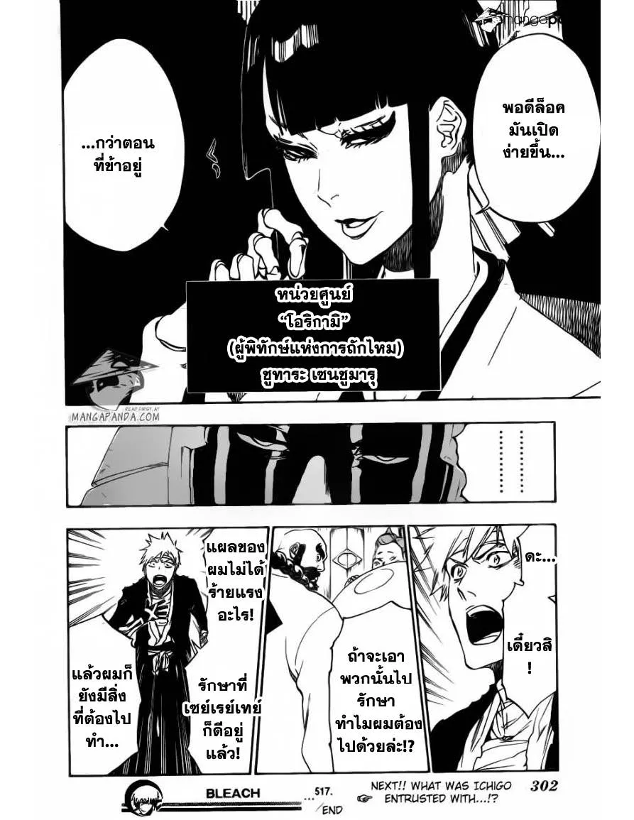 Bleach - หน้า 16