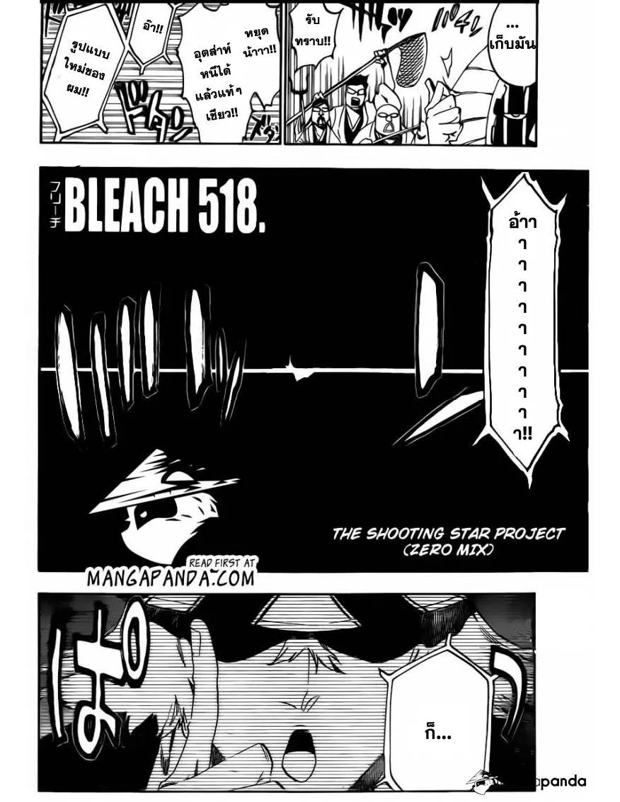 Bleach - หน้า 1