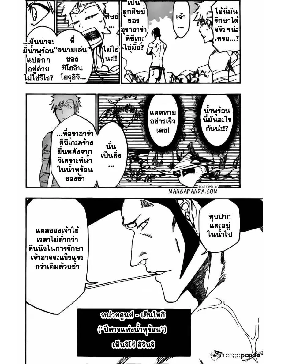 Bleach - หน้า 13