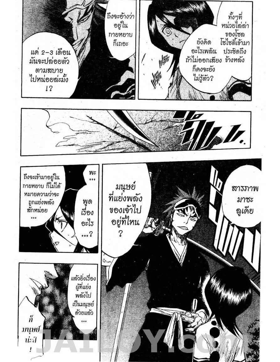 Bleach - หน้า 11