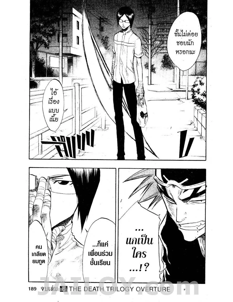 Bleach - หน้า 18