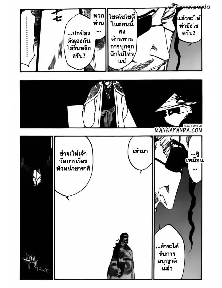 Bleach - หน้า 15