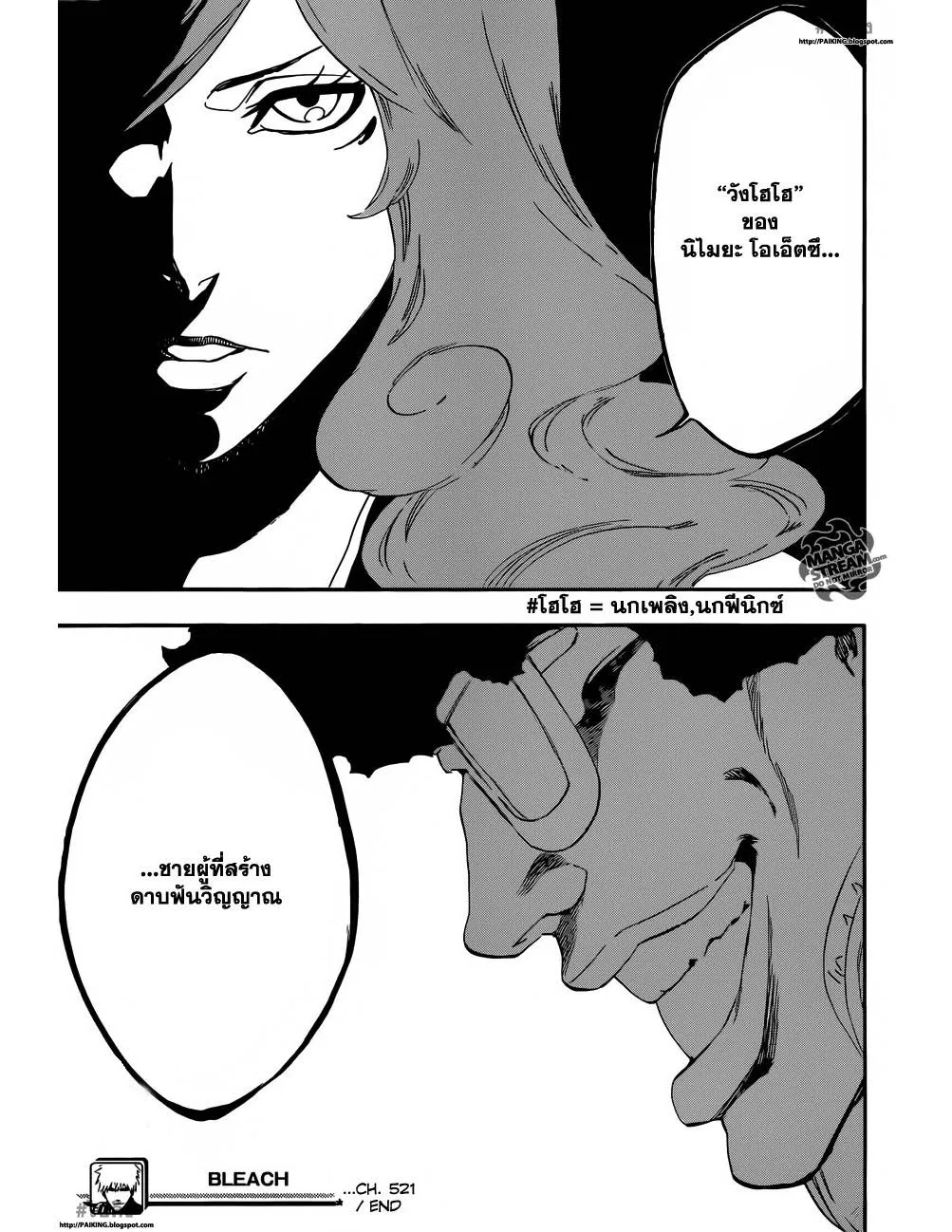 Bleach - หน้า 17