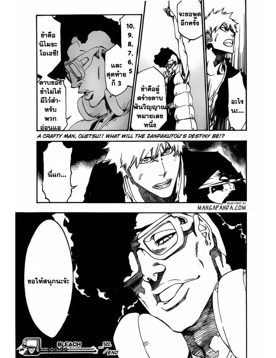 Bleach - หน้า 17