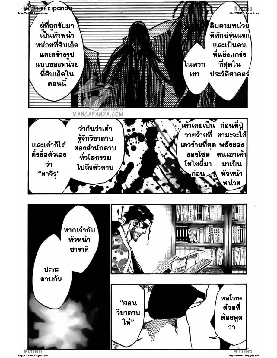 Bleach - หน้า 16