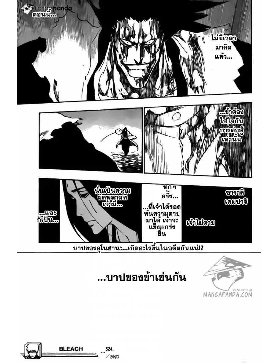 Bleach - หน้า 16