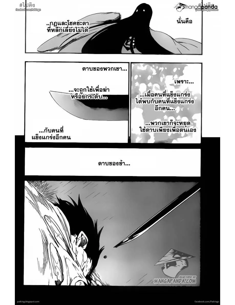 Bleach - หน้า 13