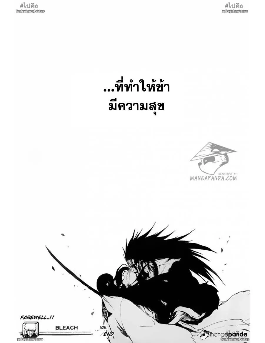 Bleach - หน้า 16