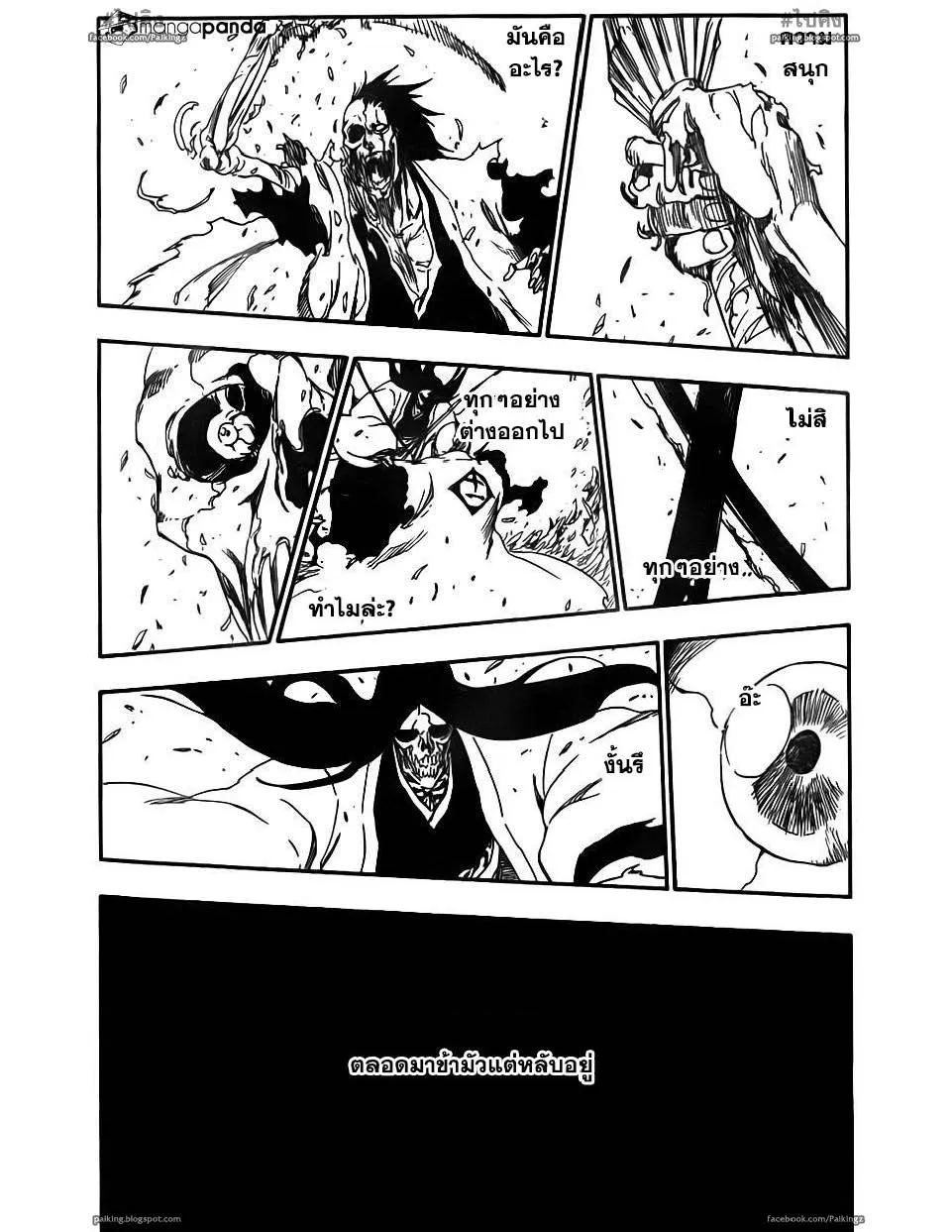 Bleach - หน้า 7