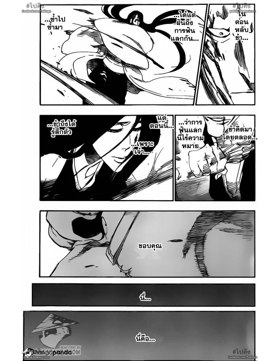 Bleach - หน้า 8