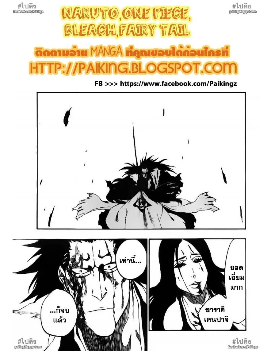 Bleach - หน้า 1