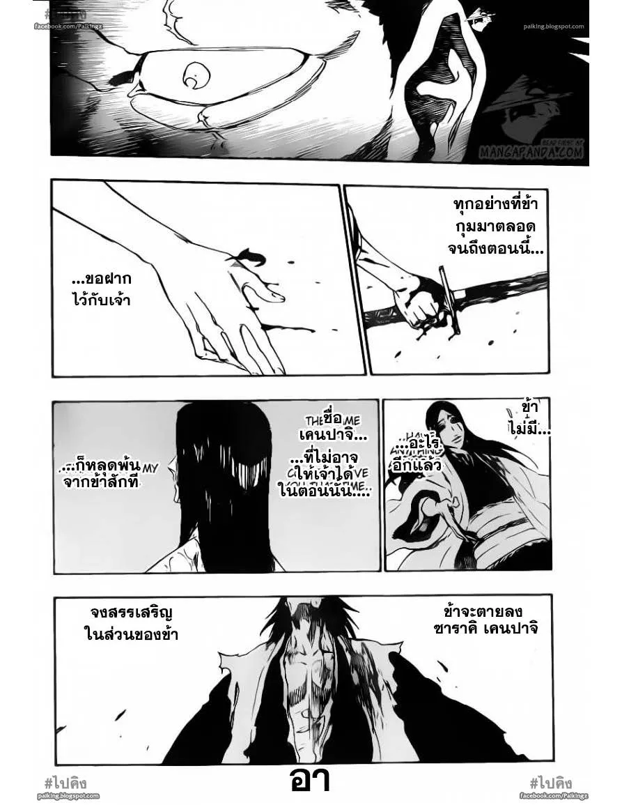 Bleach - หน้า 6