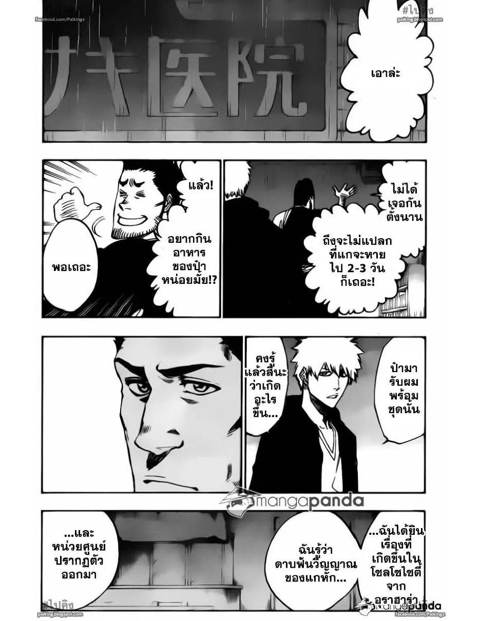 Bleach - หน้า 11