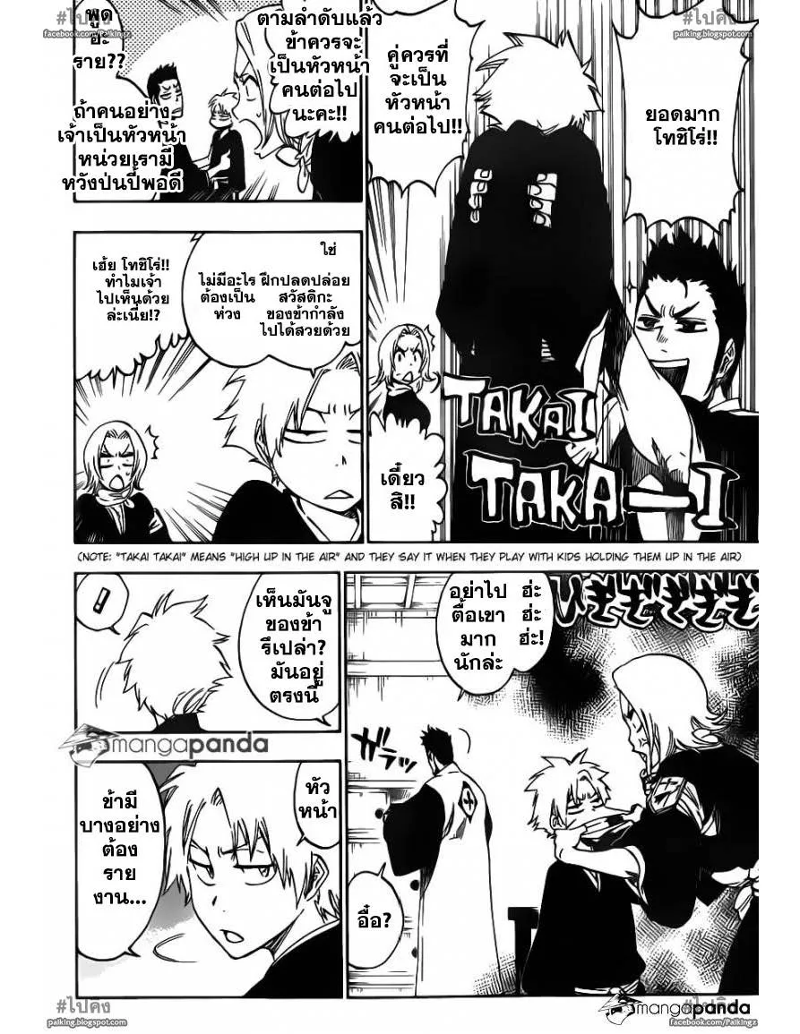 Bleach - หน้า 12