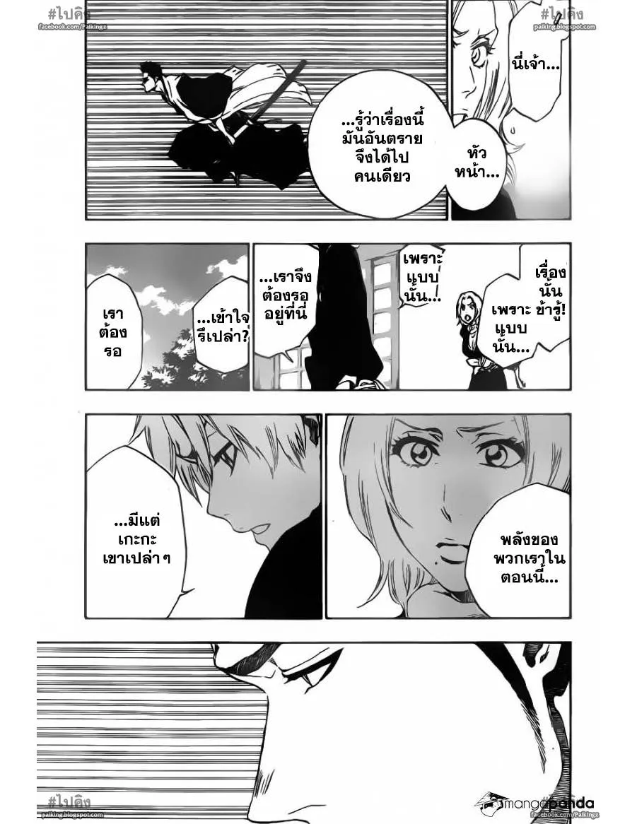 Bleach - หน้า 15