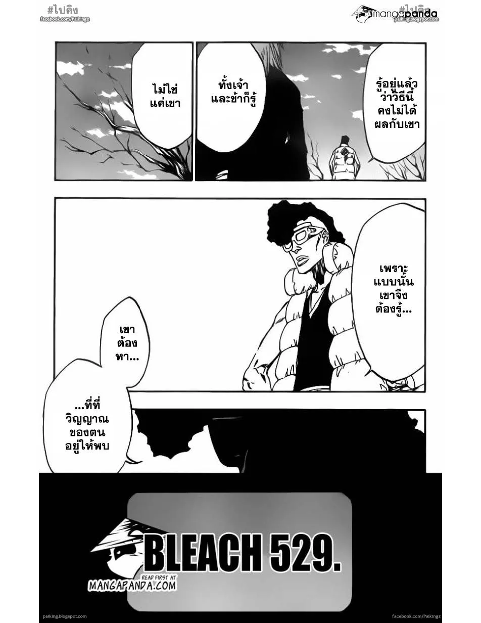 Bleach - หน้า 4