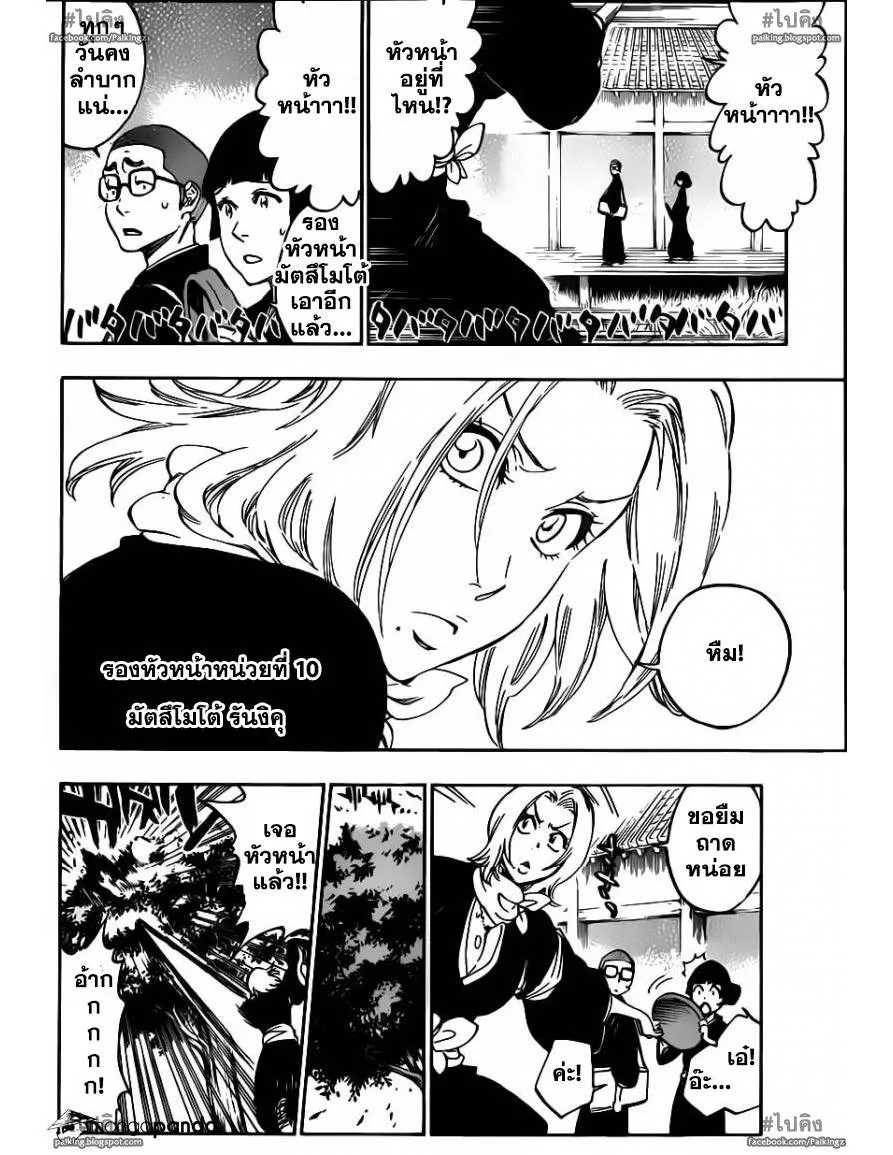 Bleach - หน้า 6