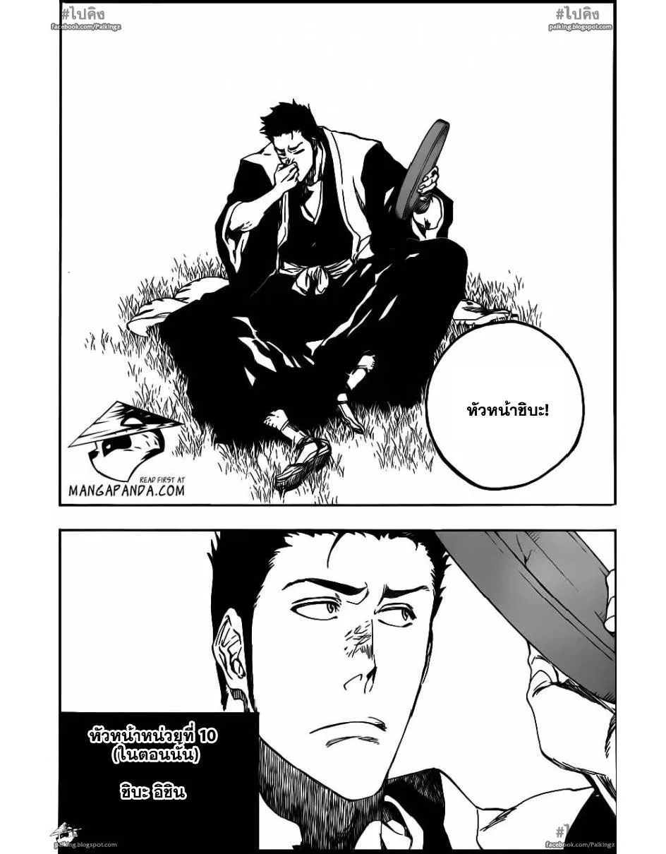 Bleach - หน้า 8