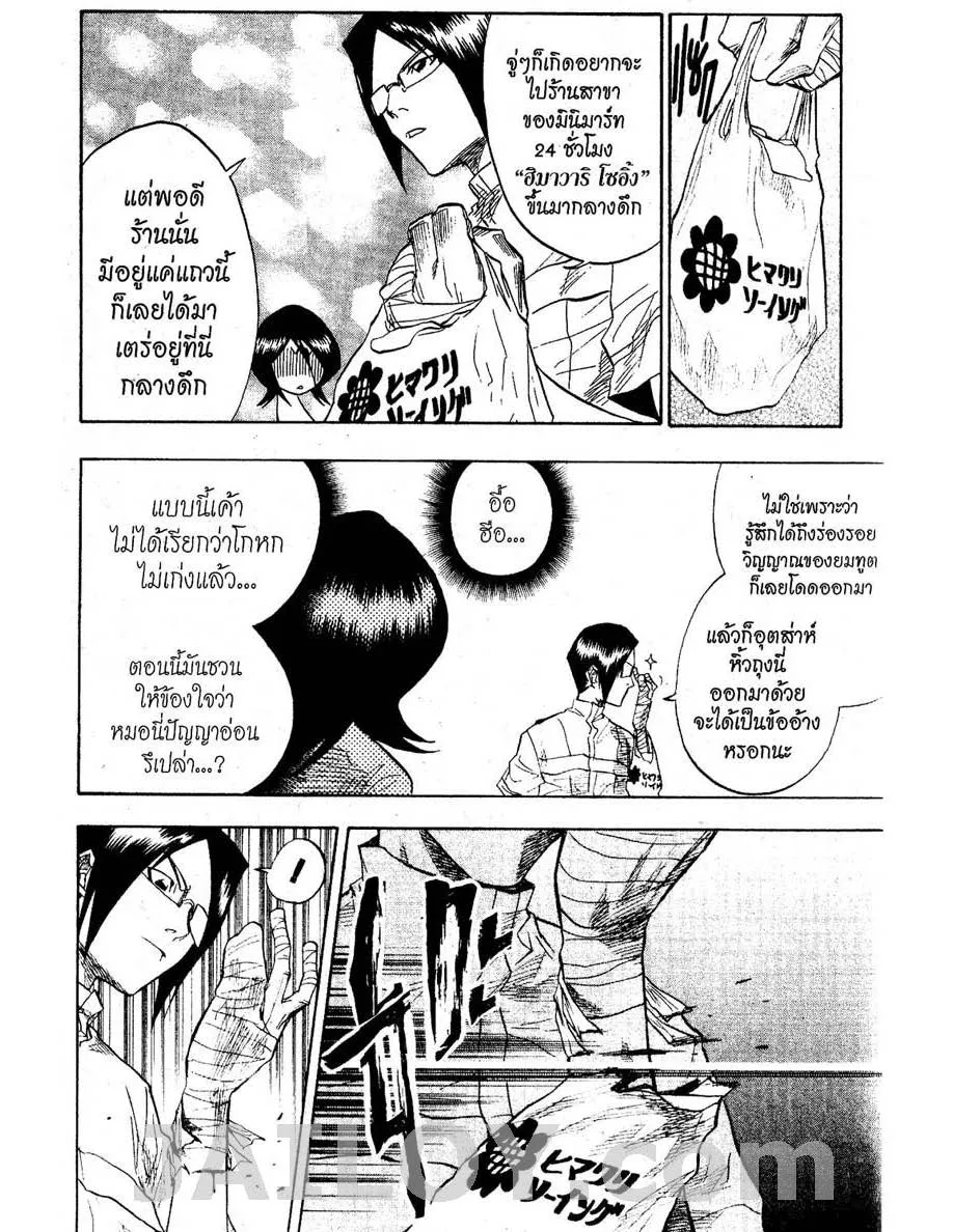 Bleach - หน้า 1