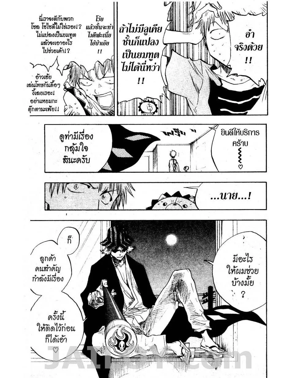 Bleach - หน้า 14