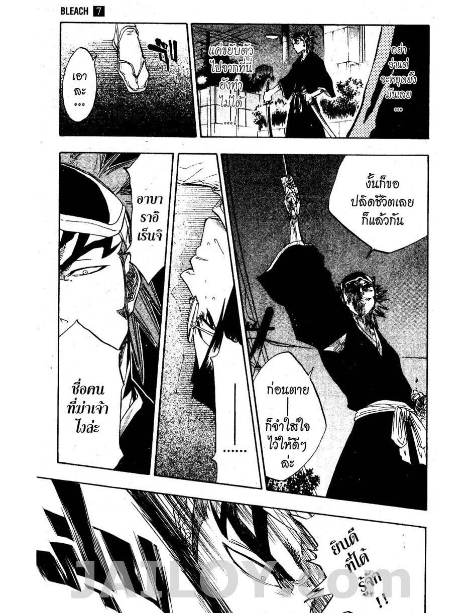 Bleach - หน้า 16