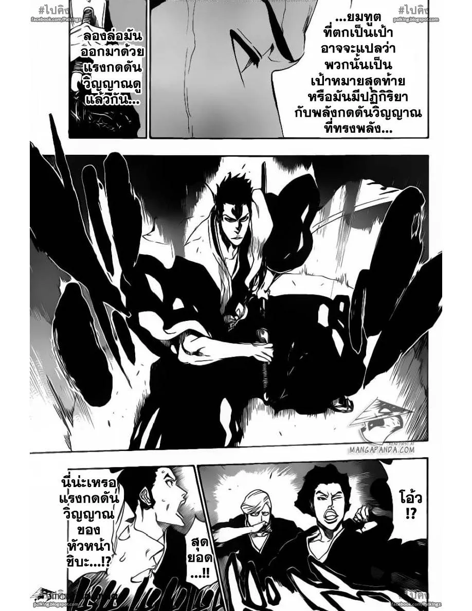 Bleach - หน้า 15