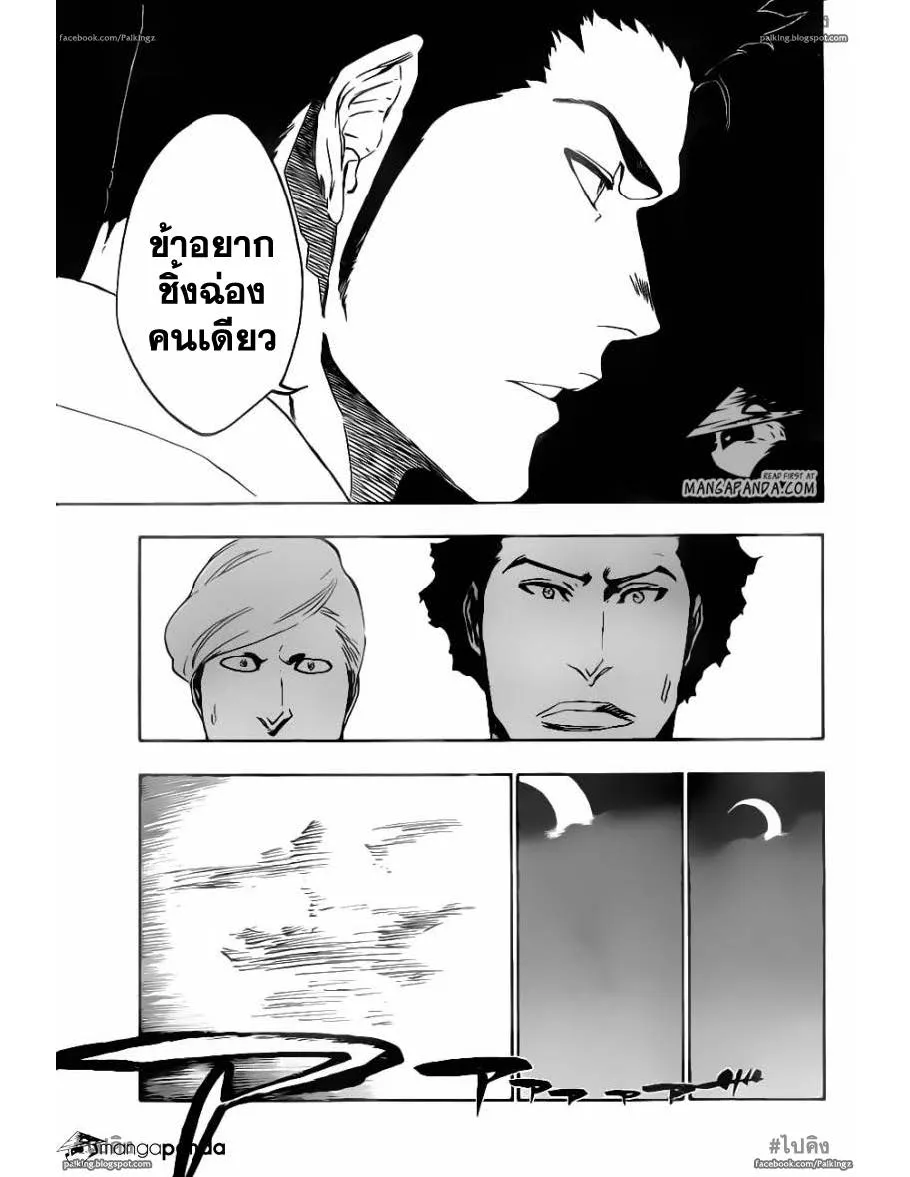 Bleach - หน้า 3