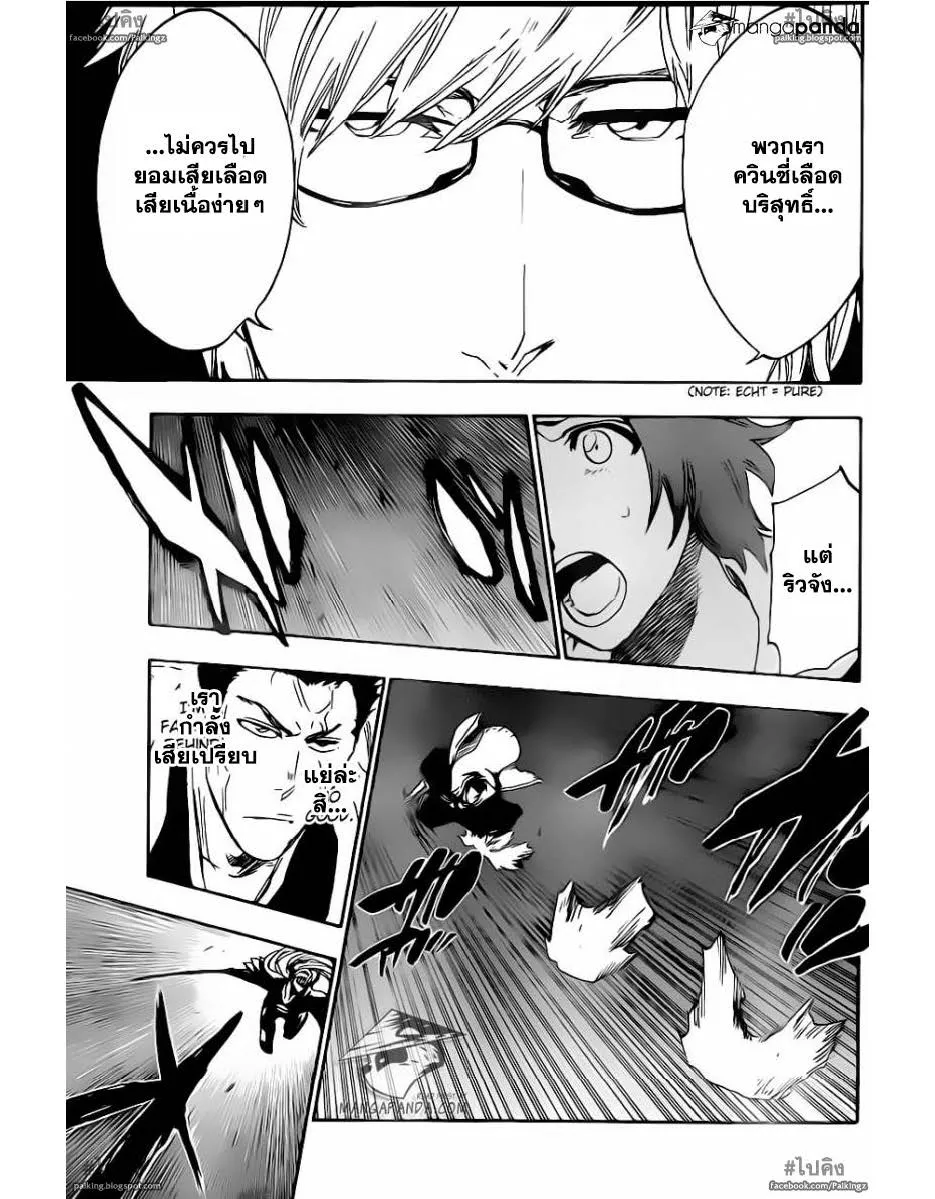 Bleach - หน้า 8