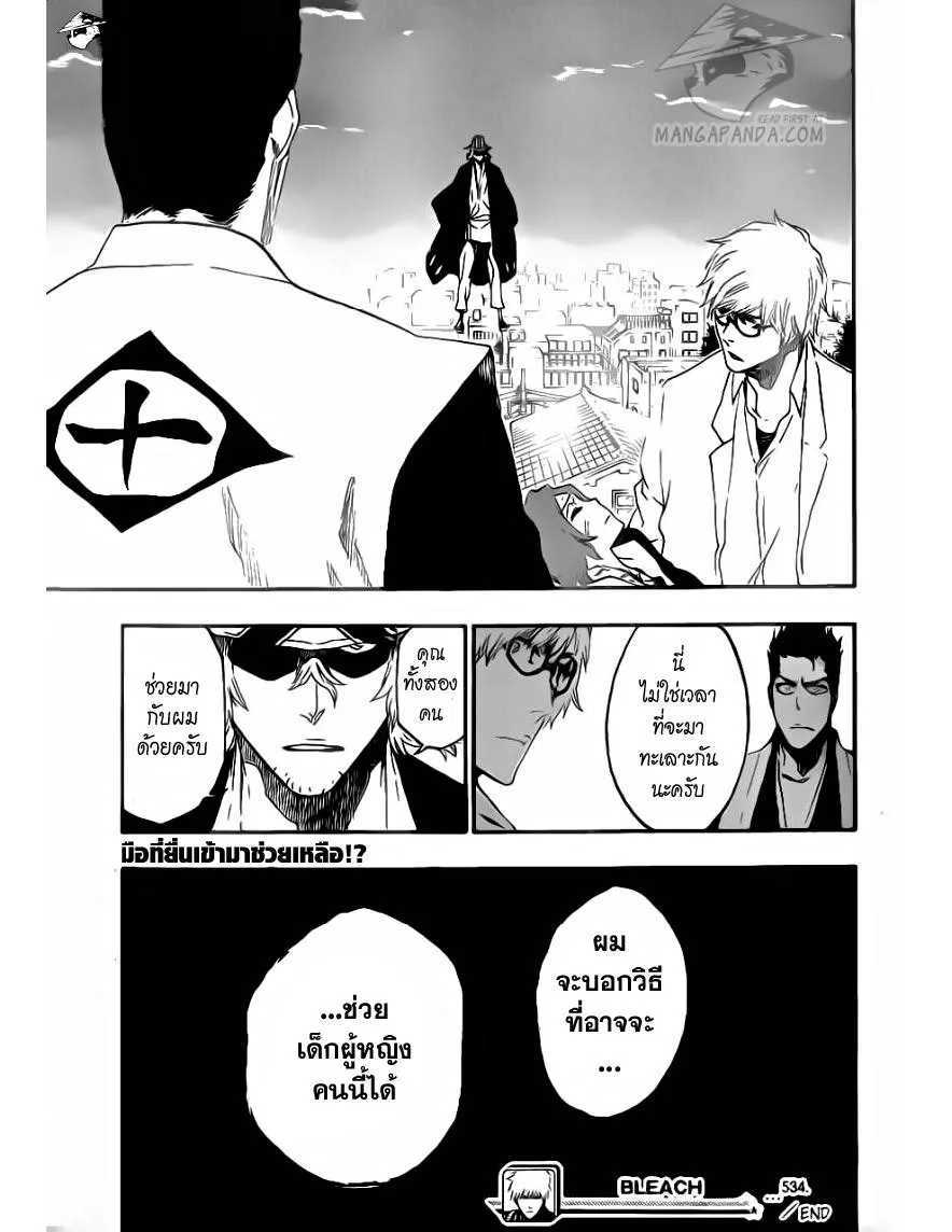 Bleach - หน้า 17