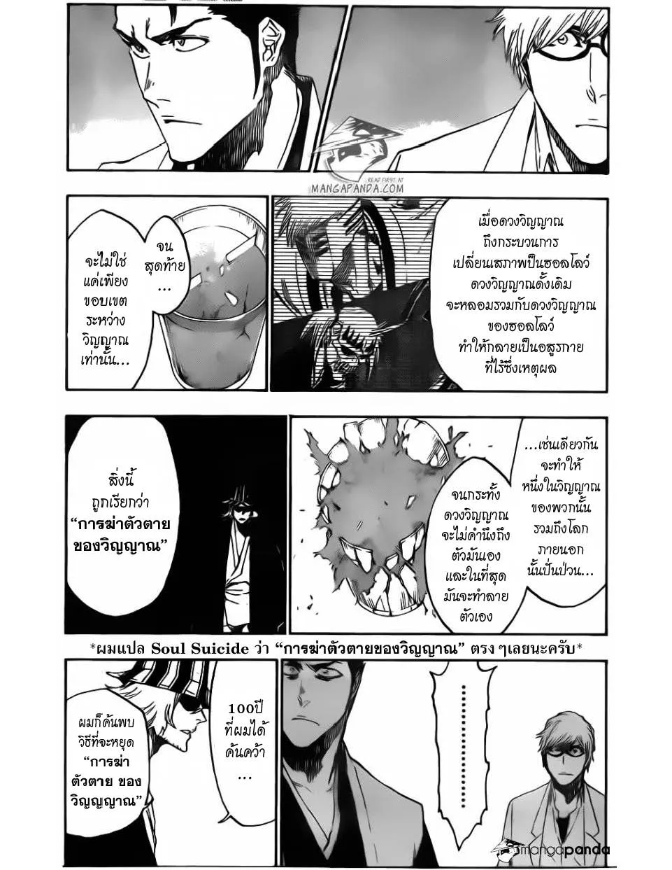 Bleach - หน้า 7