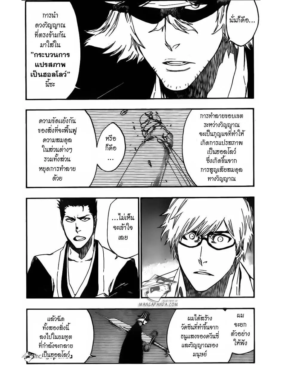 Bleach - หน้า 8