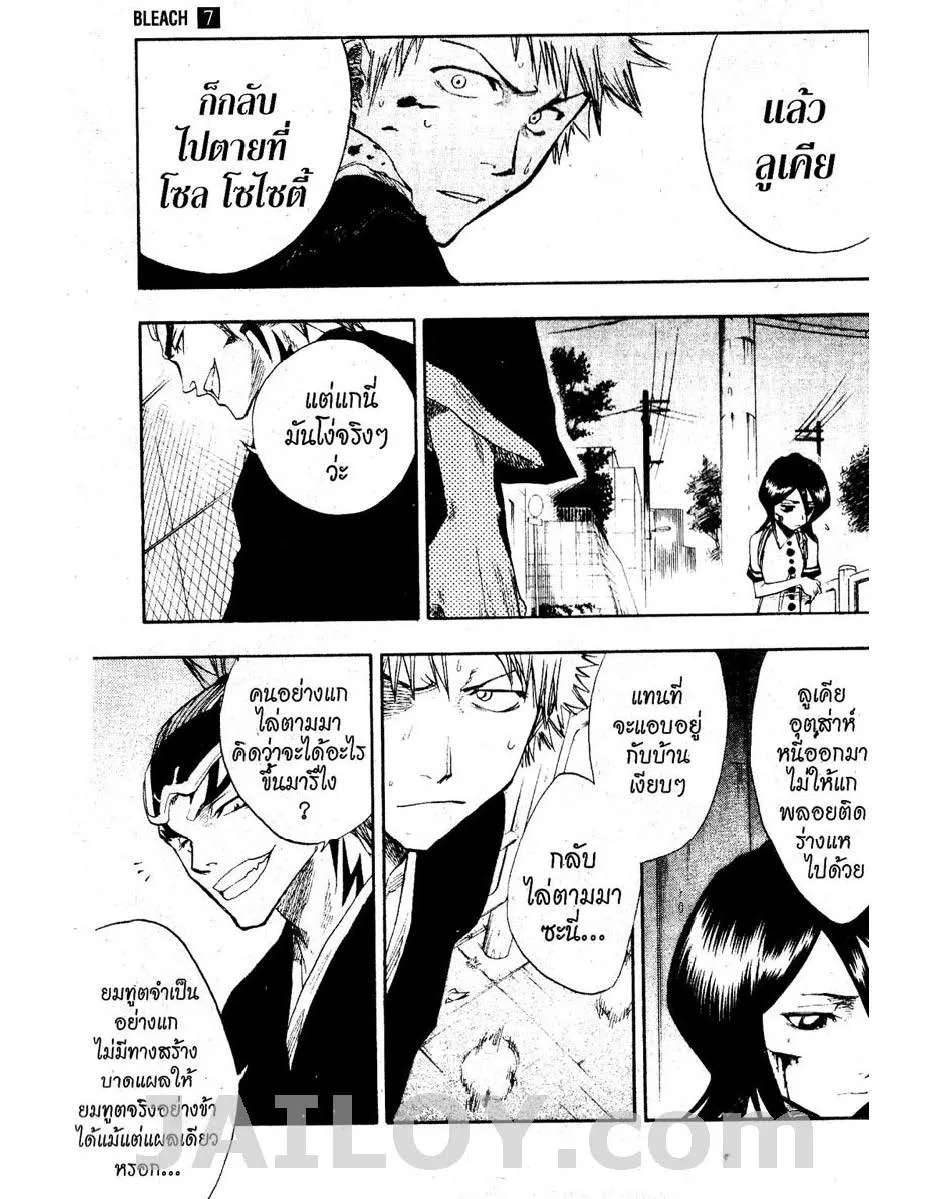 Bleach - หน้า 10