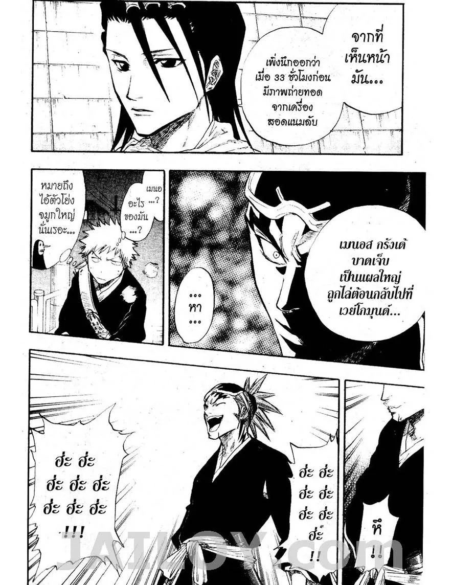 Bleach - หน้า 13