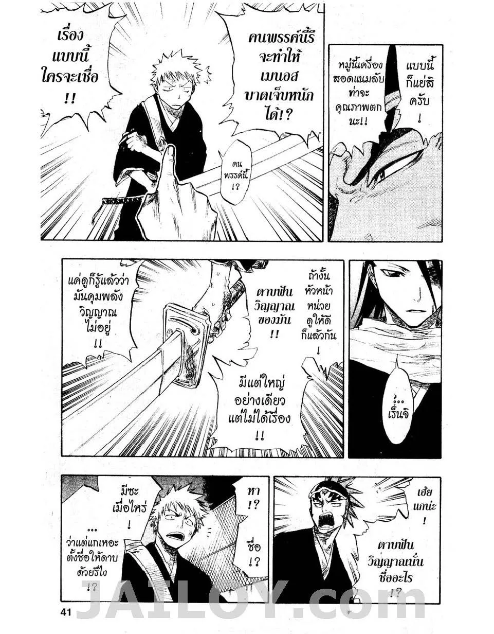 Bleach - หน้า 14