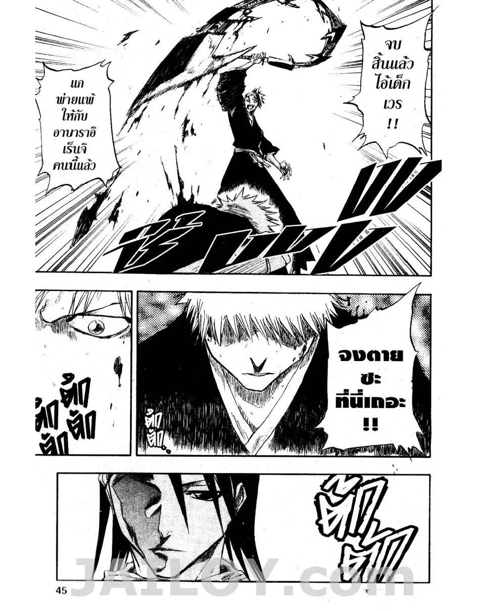 Bleach - หน้า 18