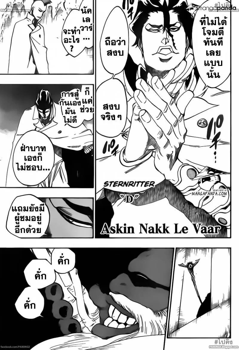 Bleach - หน้า 13