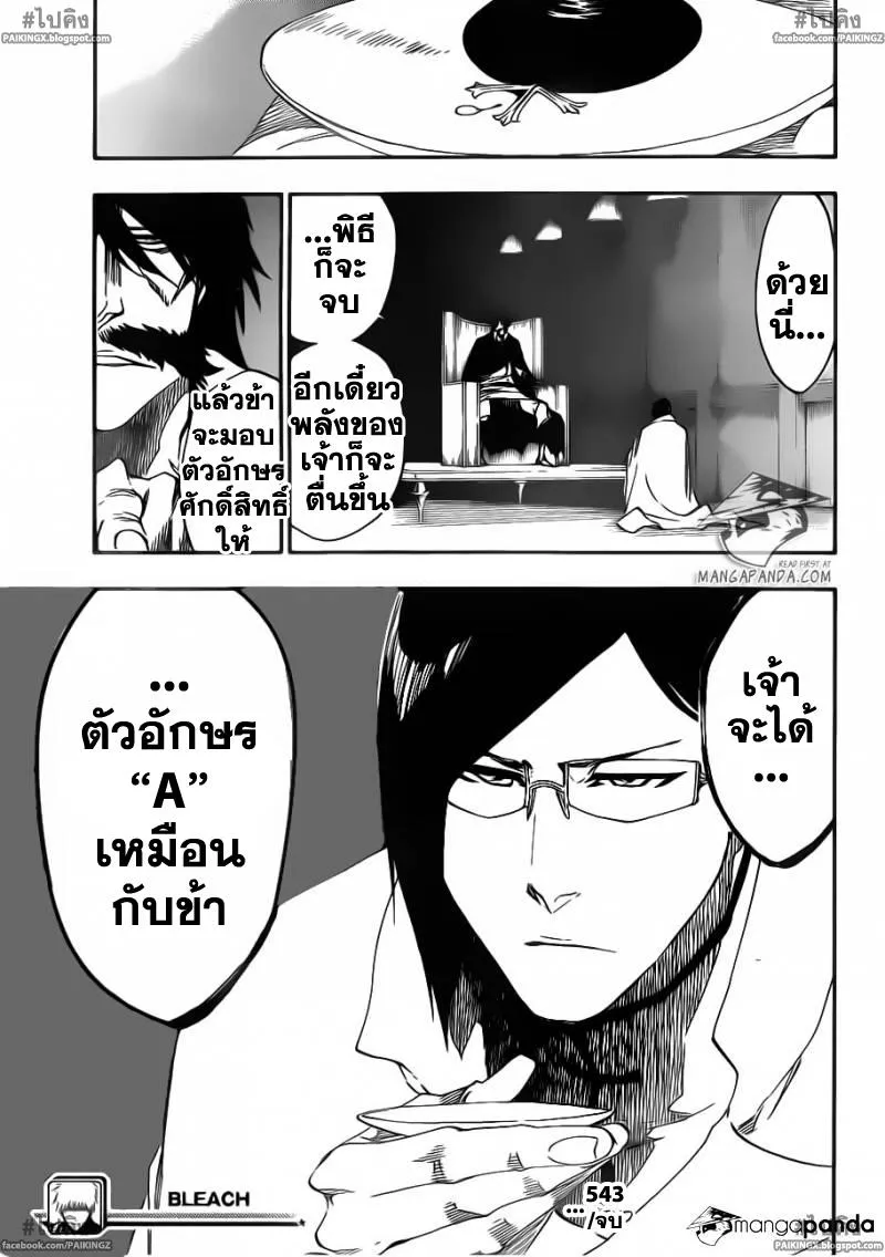 Bleach - หน้า 15